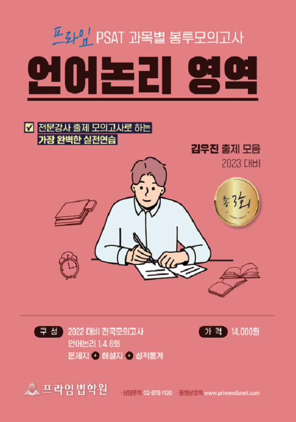 2023대비 김우진 언어논리 과목별 모의고사 봉투형 책 표지